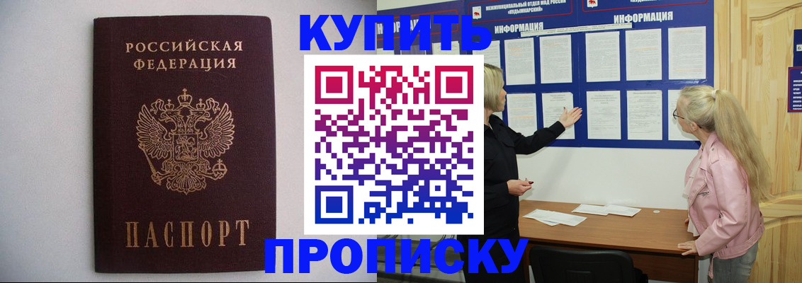 прописка гарантия в Беслане