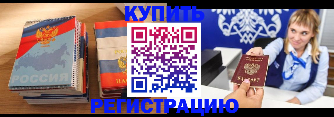 прописка законно в Беслане