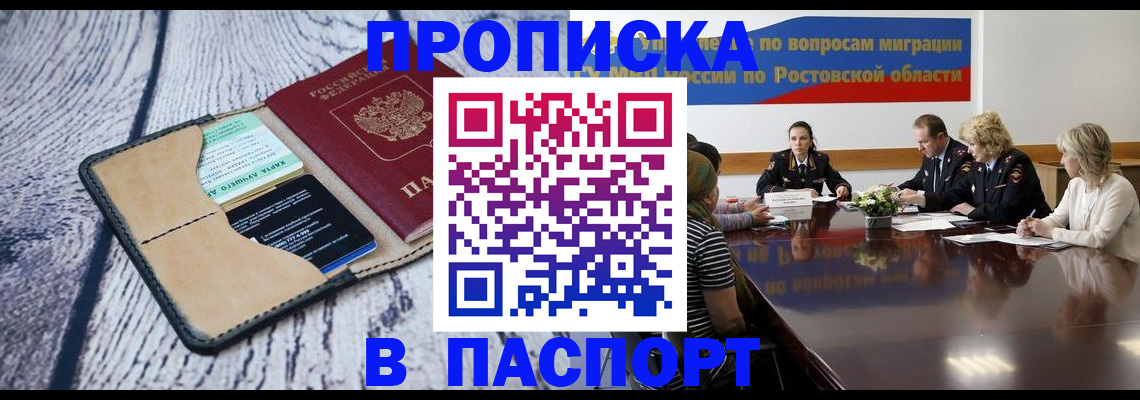 временная регистрация в Беслане